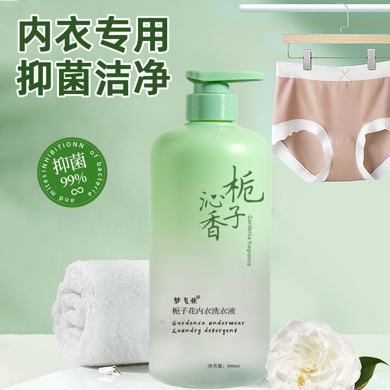 栀子花内衣洗衣液强力去污持久留香内衣裤专用去血渍抑菌清洗液