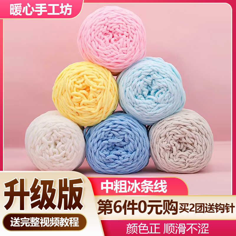 暖心手工坊（买5送1）购升级版钩拖鞋线围巾粗冰条线手工钩织地毯线