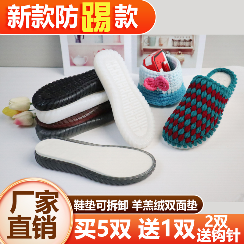 （买5送1） 水晶鞋底 手工编织勾鞋鞋底 舒适防滑软底牛筋 鞋底