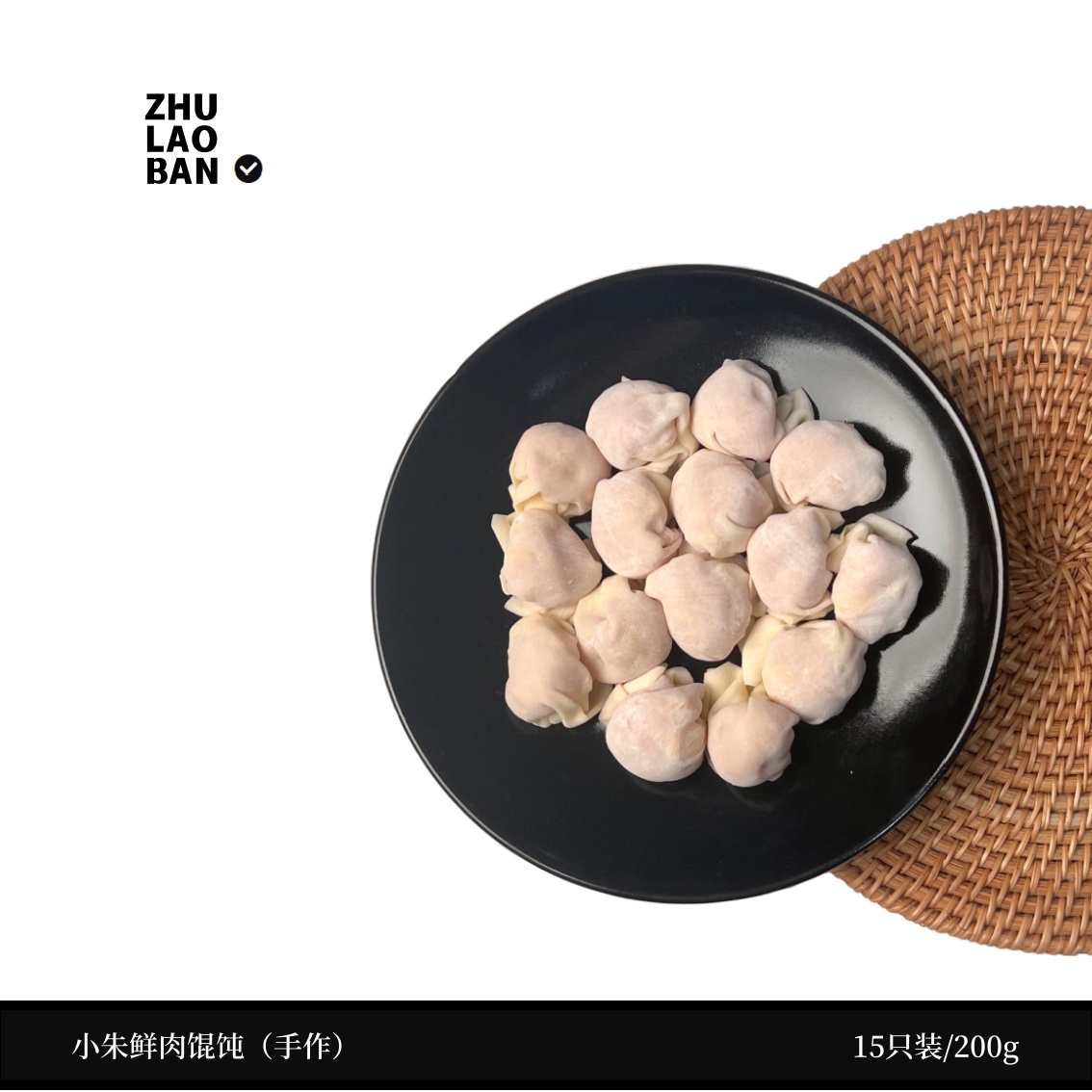 （双拼6盒装）哈喽朱老板鲜肉馄饨 家庭健康营养速食