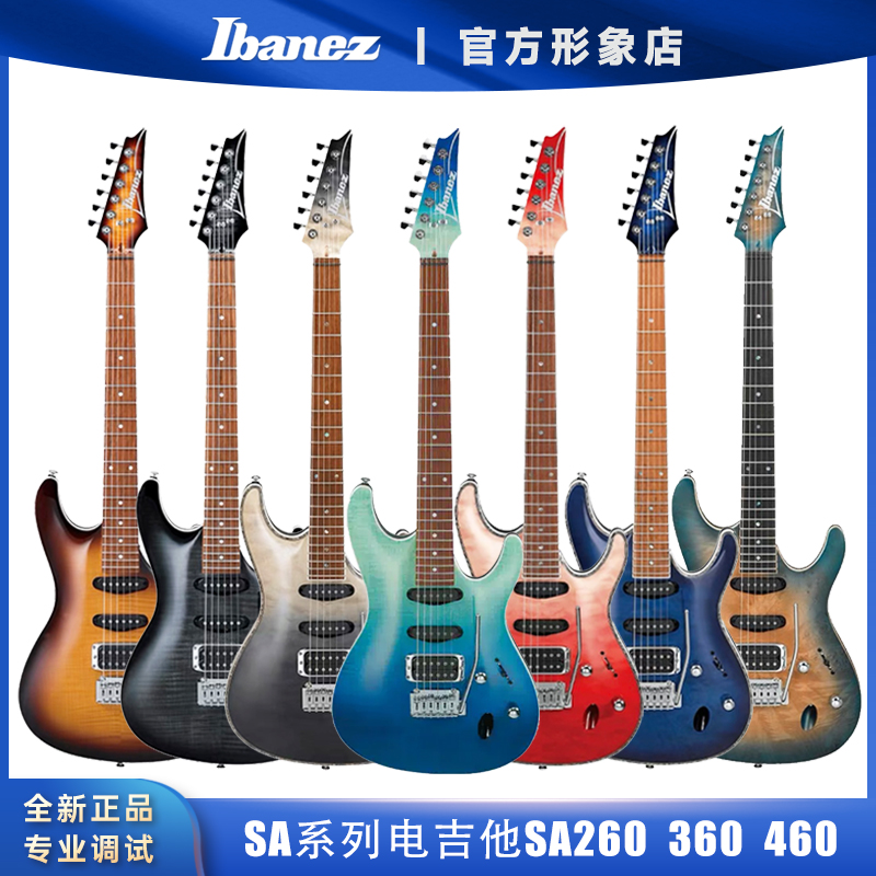 Ibanez依班娜SA360/SA260/SA460轻薄专业海市蜃楼摇滚电吉他推荐