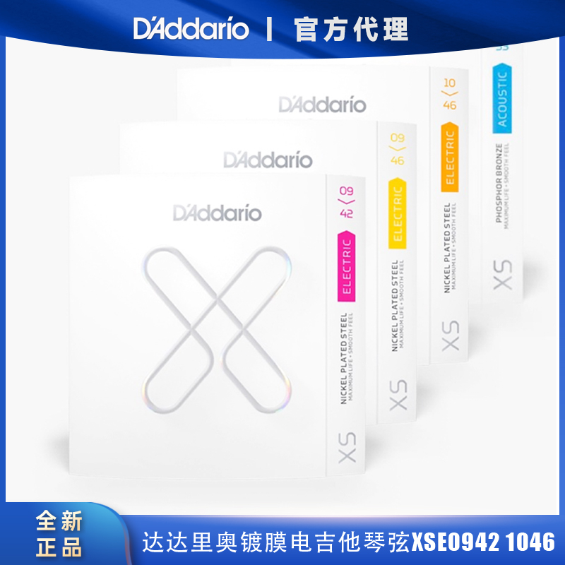 达达里奥镀膜电吉他琴弦 XSE0942 XSE1046 碳素钢材质 耐用防锈