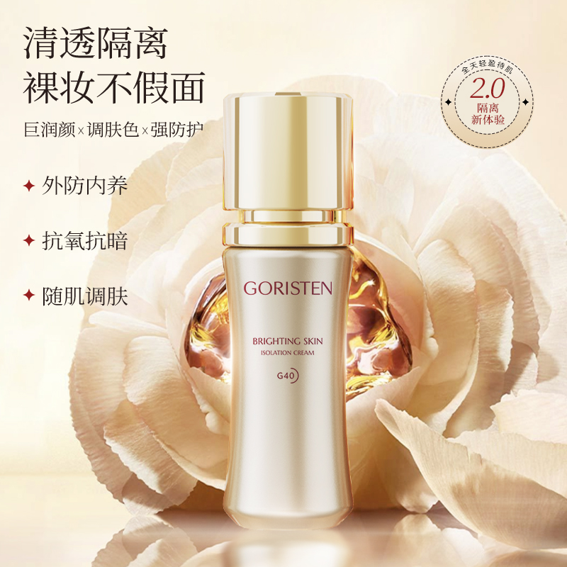 卓尔诗婷隔离霜持妆不卡粉水润精粹裸妆调肤妆前乳