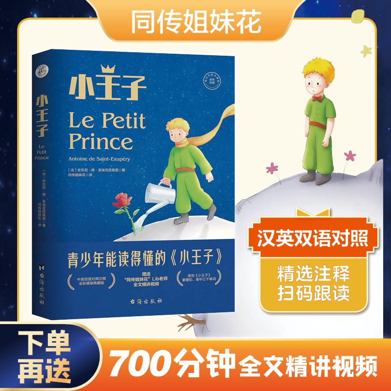 小王子正品典藏版：英文版精装原著,小王子英语书籍,正版书