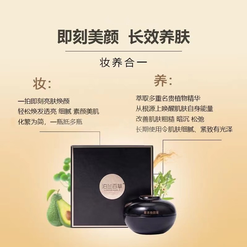 正品泊兰百草美白淡斑焕颜膏➕草本焕颜膏