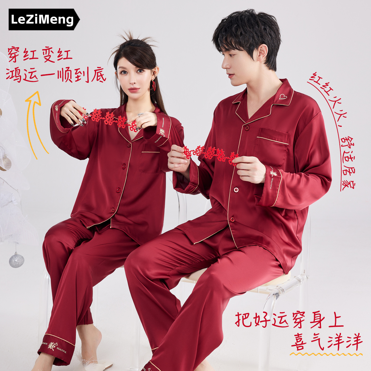 乐姿梦结婚睡衣春秋季新婚情侣套装冰丝红色男女士新娘新郎礼盒装