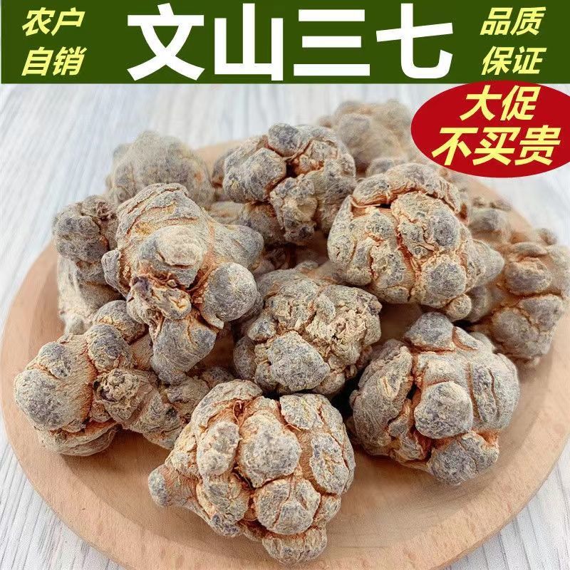 中药材三七头整个狮子头云南文山正宗田七超细三七免费磨粉品质