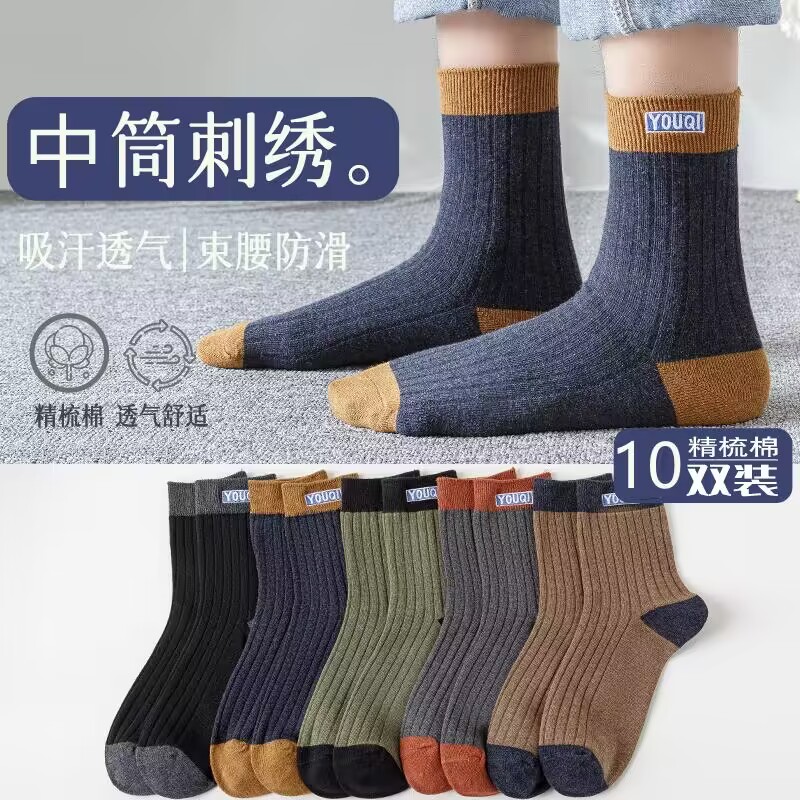 【新疆棉 真防臭】高档中筒男袜 保暖舒适吸汗 买一盒送一盒共10双