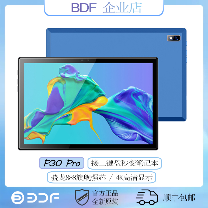 BDF全面屏智能平板电脑商务办公影音上网课学习游戏二合一教育Pad