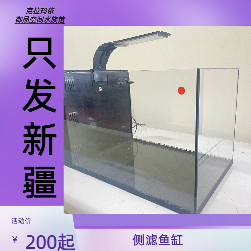 新疆包邮侧滤40/50/60✖️30✖️30无盖鱼缸（带水泵、滤材、过滤棉、灯）