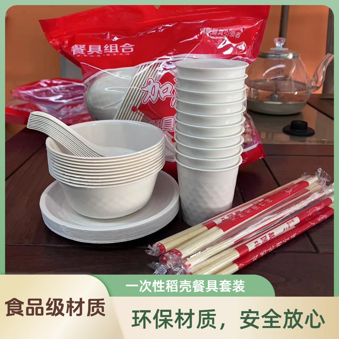 【到手50件】一次性餐具食品级家用户外稻壳 【杯碗碟勺筷】五件套ZB