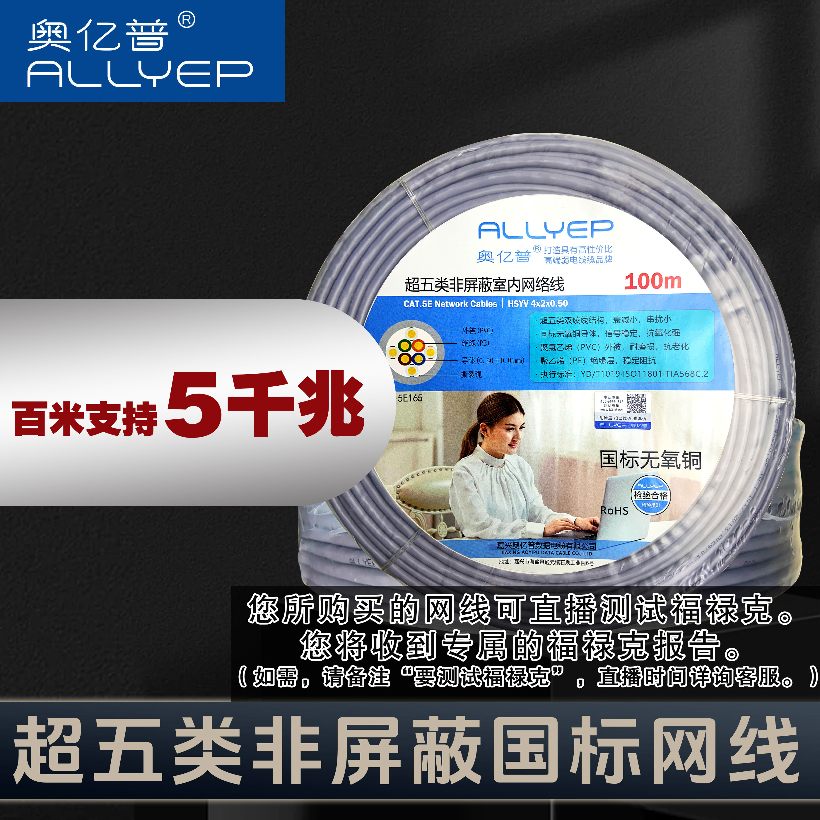 奥亿普国标超五类pc室内网线无氧铜电竞网线监控过福禄克送水晶头