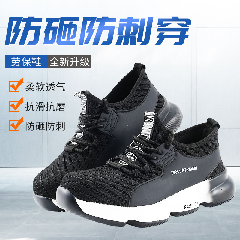 劳保鞋柔软休闲夏季透气防臭轻便防砸防刺穿男士软底工地防滑耐磨