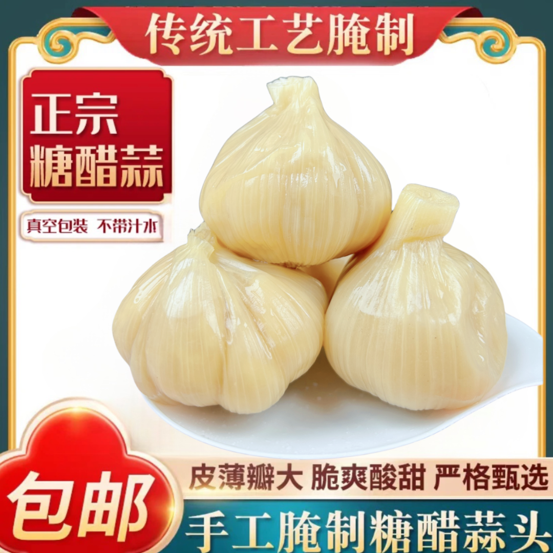 【不好吃包退】河南特产糖蒜精品糖醋大蒜爽口糖蒜头腌制糖蒜糖醋
