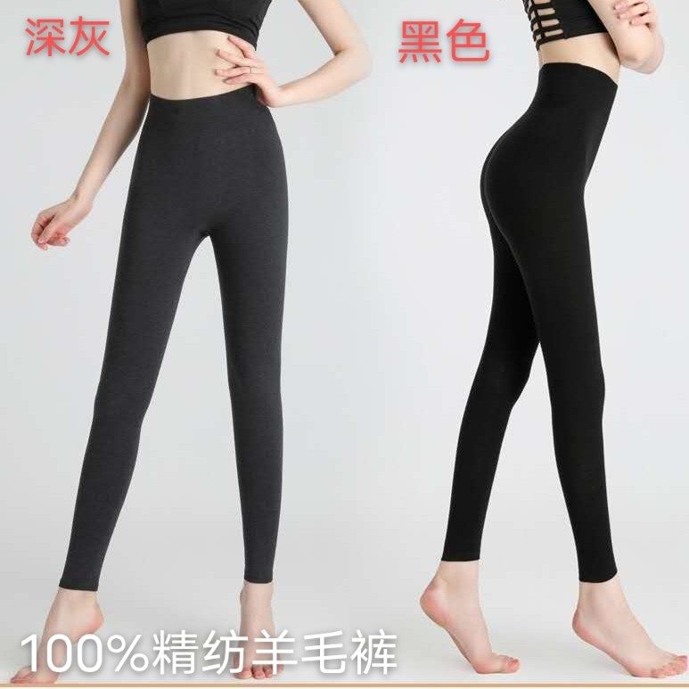 【扬子纱-手摇机打底裤】精纺纯羊毛 舒适保暖 加密无缝高弹力 