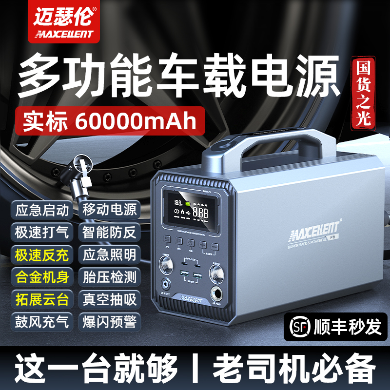 Maxcellent 迈瑟伦【官方正品】60000大容量搭电充气应急启动电源