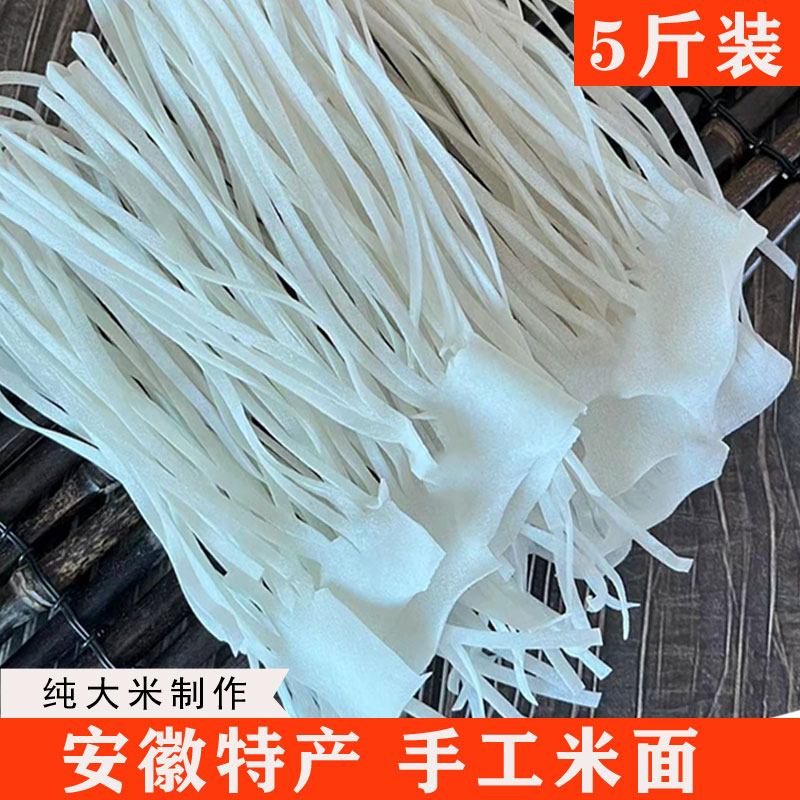 安徽芜湖无为特产传统手工米面5斤米粉牛埠米面日期新鲜老少皆宜 