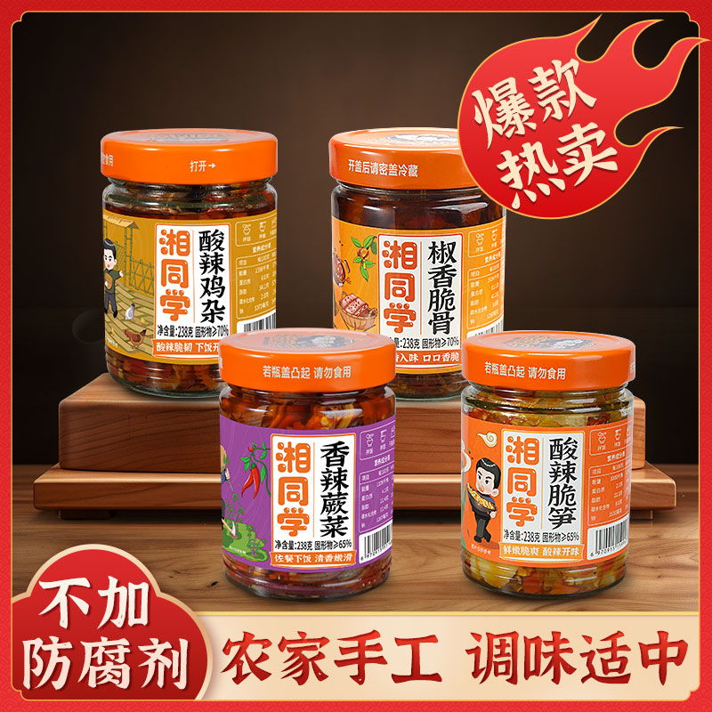 湘同学下饭菜热卖组合辣椒酱椒香脆骨酸辣脆笋下饭神器特产