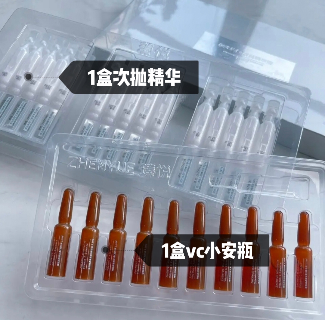 瑧悦次抛精华液一盒30支+瑧悦色素溶解液维C精华液安瓶一盒10支