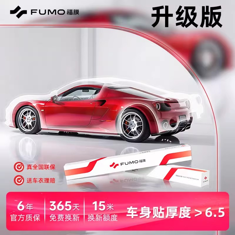 福膜【亮哥粉丝专属】进口tpu隐形车衣防污漆面保护防刮蹭透明车膜