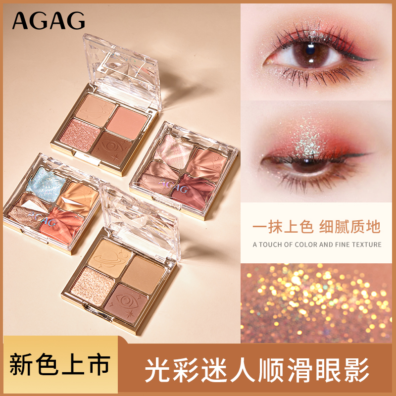 AGAG光彩迷人顺滑眼影新手学生党一体盘显色饱满眼影盘学生便携