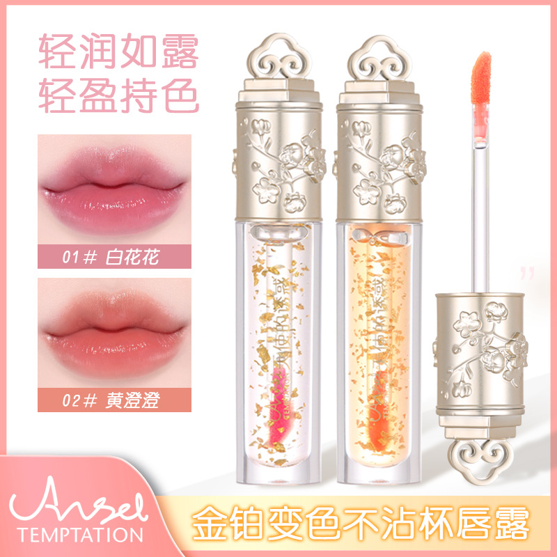 【官方正品】AGAG金箔变色不沾杯唇露 温变口红水光滋润唇釉