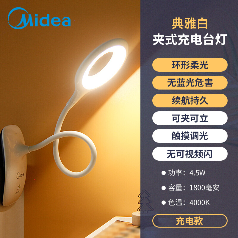 美的充电LED护眼台灯学生书桌床头灯卧室宿舍阅读夹子灯学习专用