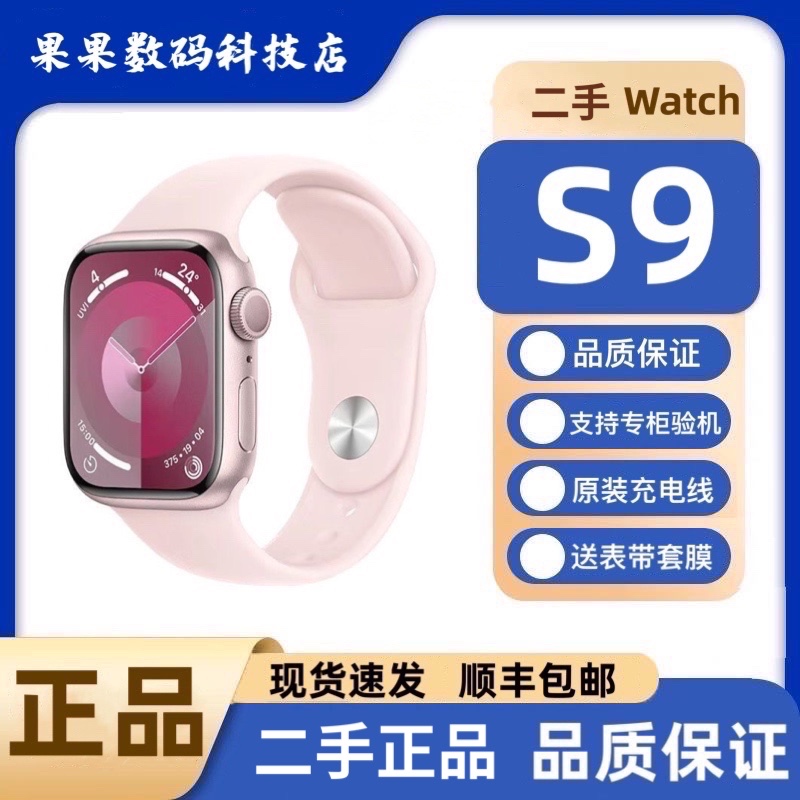 9新 Apple/苹果 二手 Watch手表 S9 多功能 智能 运动 全面屏