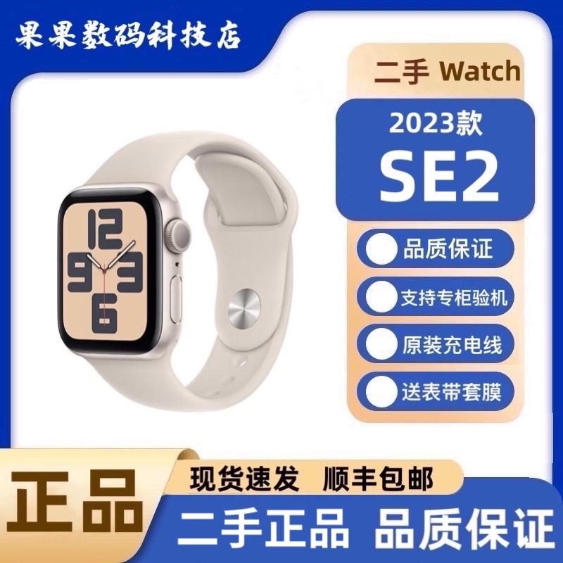 9新 Apple/苹果 二手 Watch手表 2023-2024款SE智能触屏多功能