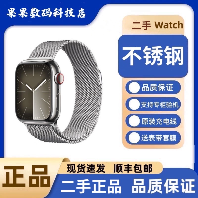 9新 Apple/苹果 二手 Watch手表 不锈钢 多功能 智能 运动