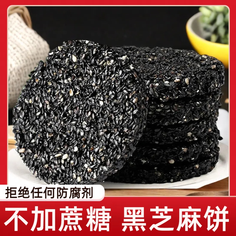 【糖友推荐】黑芝麻核桃饼高钙0添加蔗糖芝麻片芝麻饼孕妇营养零食
