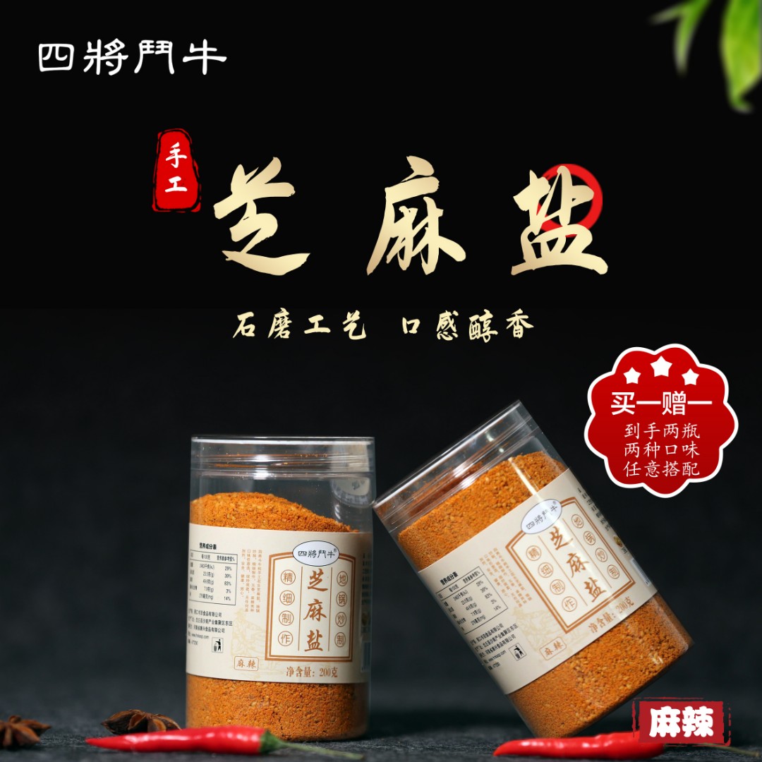 【2瓶*200g/瓶】芝麻盐 小时候的味道 安徽河南山东芝麻特产
