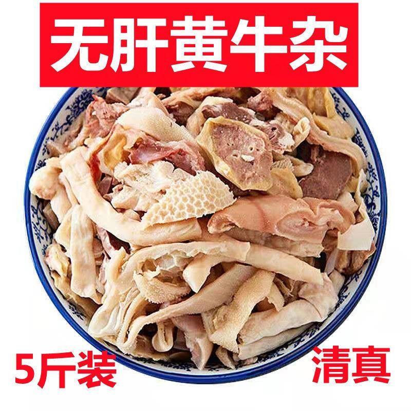 中国清真无肝牛杂碎牛肚牛肠炖牛羊肉料包批发