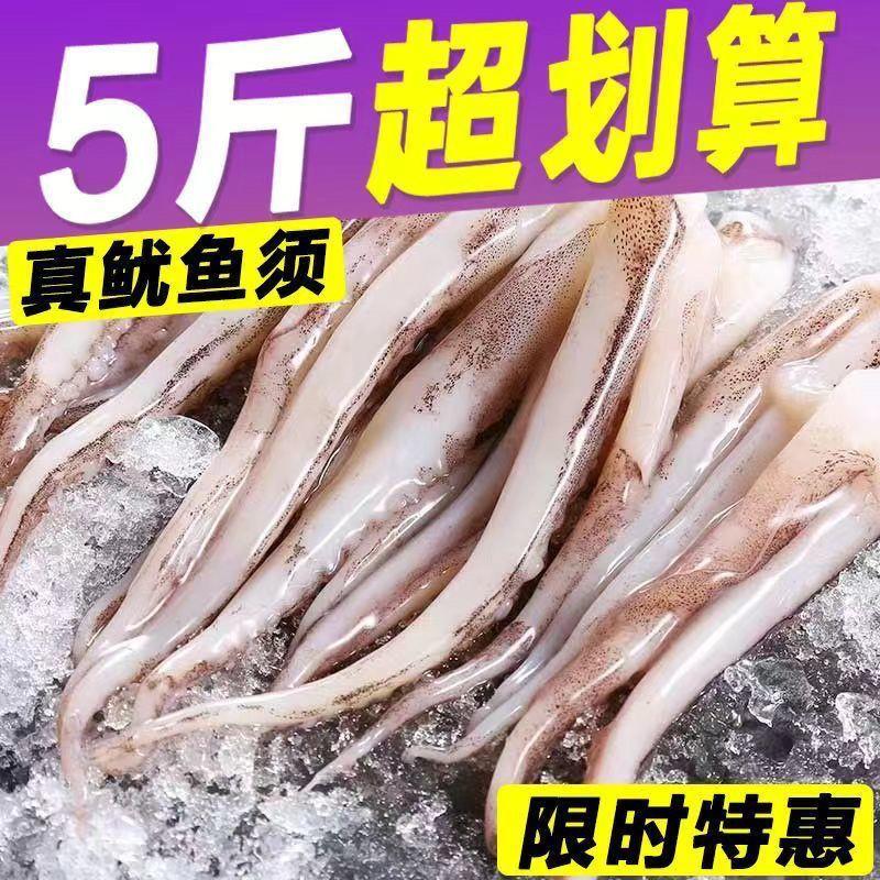 【无冰衣】新鲜鱿鱼须小脚鲜冻去牙去眼烧烤铁板专用批发非章鱼足