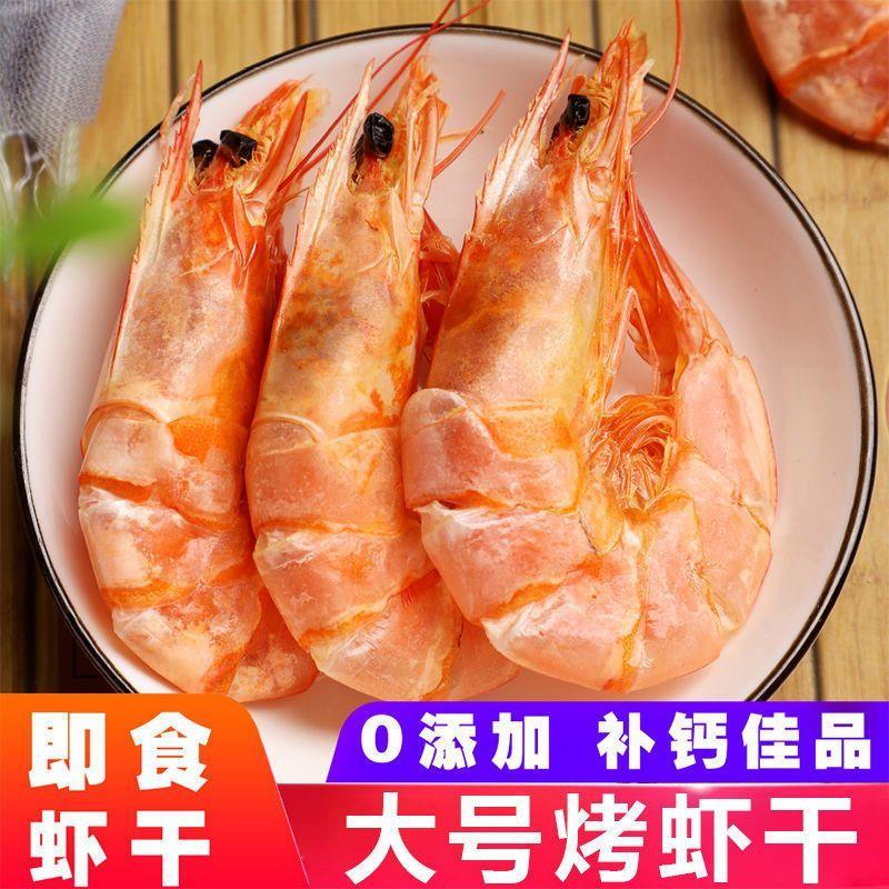 【大号虾干】温州特产烤虾干即食零食特大号对虾干超大号