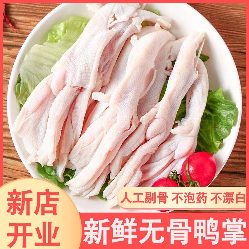 新鲜无骨鸭掌去骨鸭爪鸭脚生鲜生鸭掌冷冻脱骨剔骨涮火锅烧烤卤货