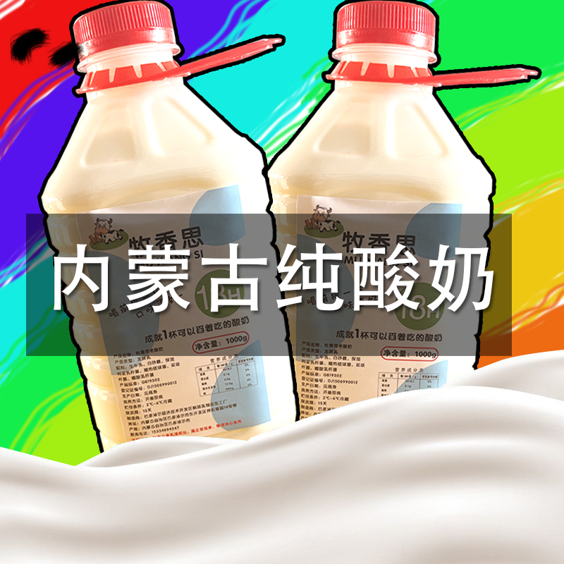 原味鲜酿手工老酸奶牧民桶装冷链大桶酸甜爽口无蔗糖低温发酵代餐