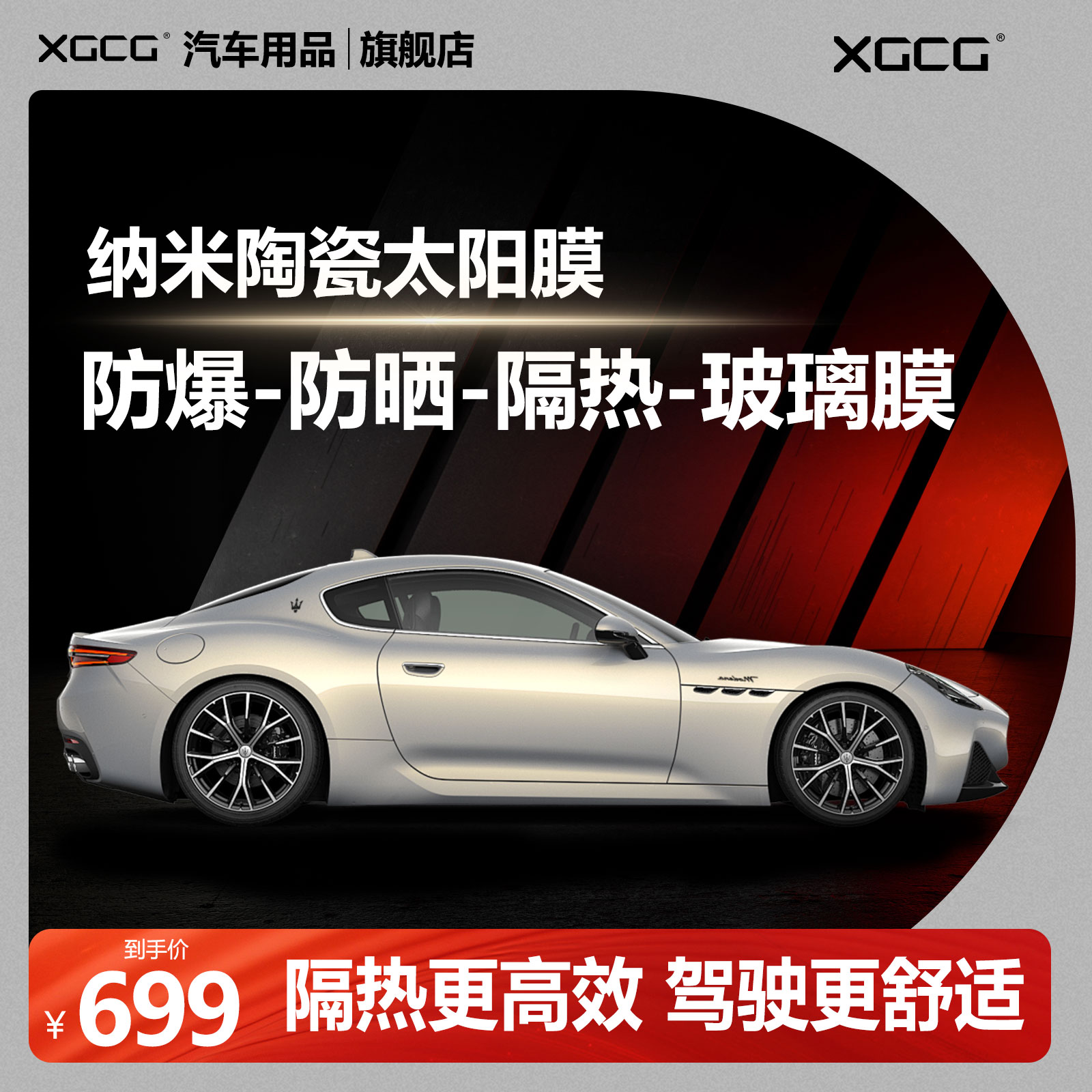 XGCG【汽车玻璃膜】纳米陶瓷防爆高隔热玻璃膜高清隐私窗膜