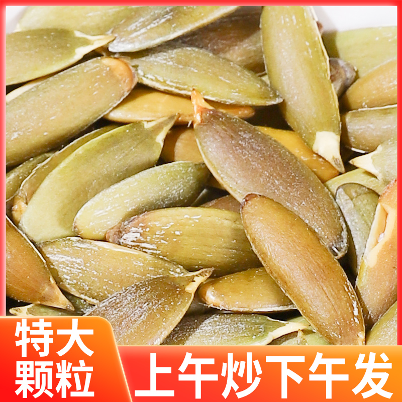 （南瓜子）瓜子美人甲炒货南瓜子