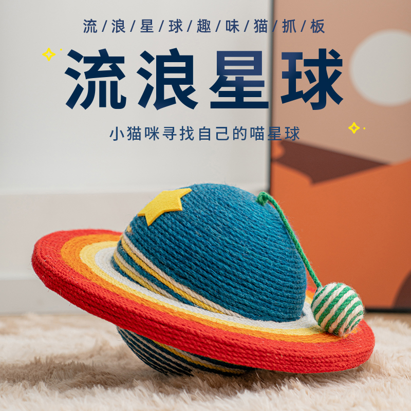 【小扬哥甄选】猫抓板耐磨不掉屑剑麻圆形猫抓球耐抓自嗨解闷磨爪