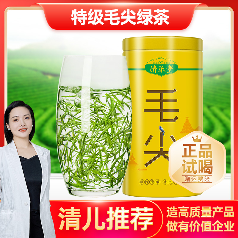清承堂毛尖绿茶 细圆光直多白毫 香高味浓汤色绿浓香