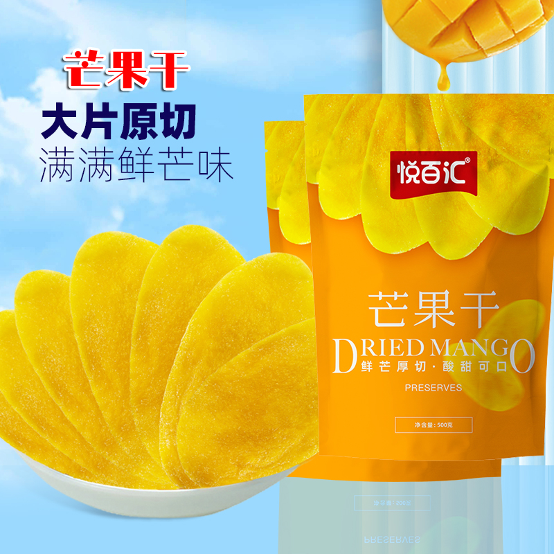 【悦百汇】芒果干新鲜大片厚切水果干网红蜜饯果脯休闲零食酸甜软