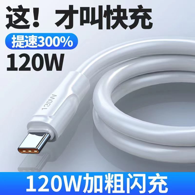 6A超级快充120W安卓闪充数据线适用华为小米荣耀vivo加粗快充电线
