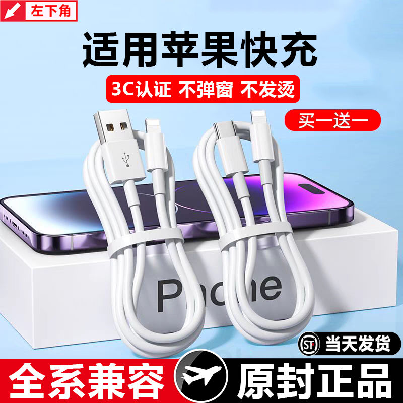 适用苹果PD快充线iPhone14/13/12Pro手机充电线USB数据线x/xr/max