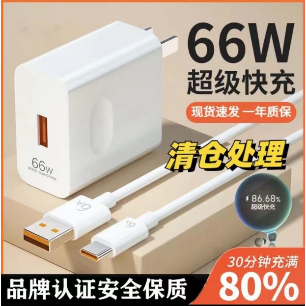 适用于华为充电器【66W超级快充】6A快充数据线mate30/60充电头快