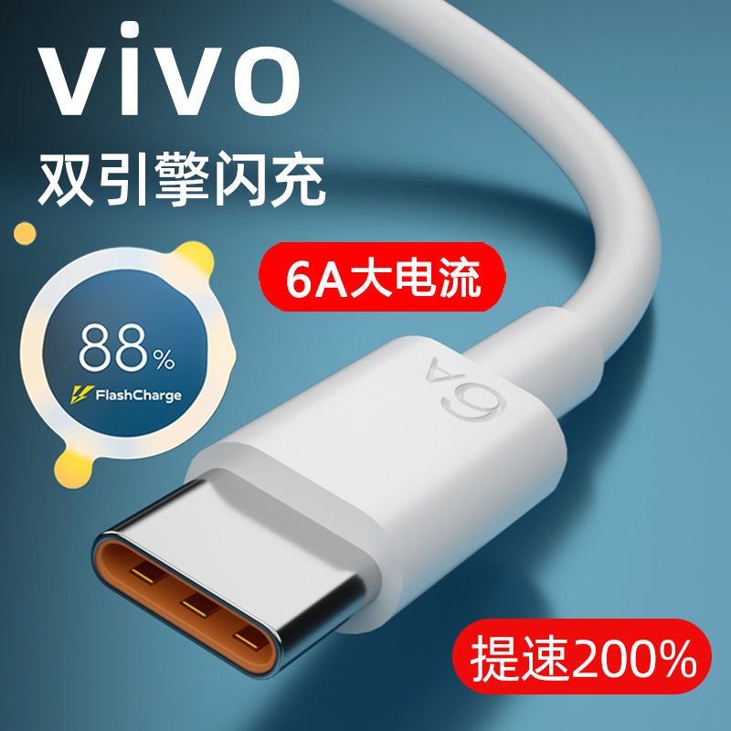 清仓适用vivo闪充数据线IQO3pro x27x30充电线Neo5快充线原装加长