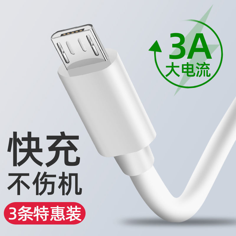 安卓数据线快充vivOPPO华为充电线闪充通用加长typec直充兼容