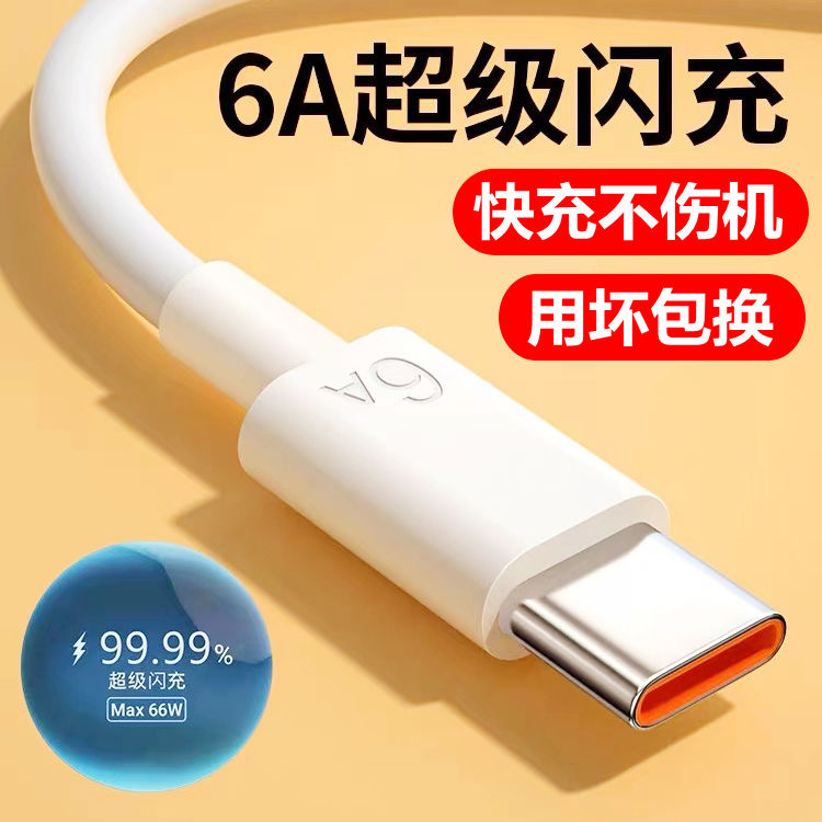全新未使用 WAYTMAY 适用华为数据线快充typec荣耀安卓120W充电线