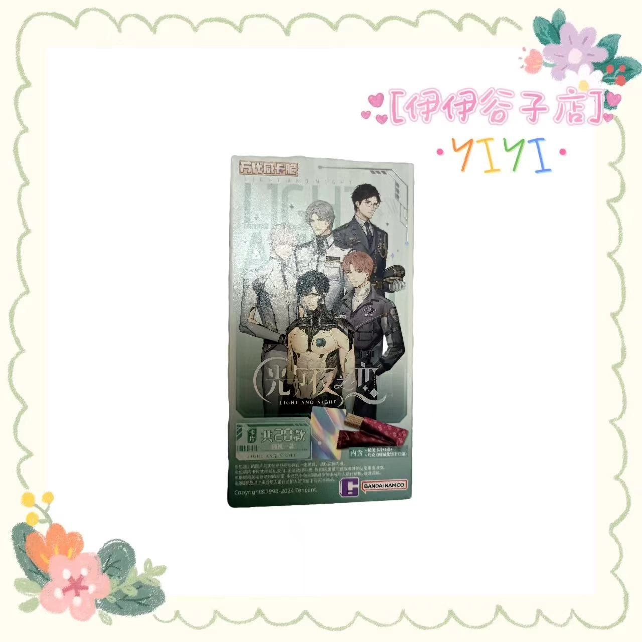 【光与夜之恋】第2弹食玩卡 盲盒代拆(未成年人禁止下单)