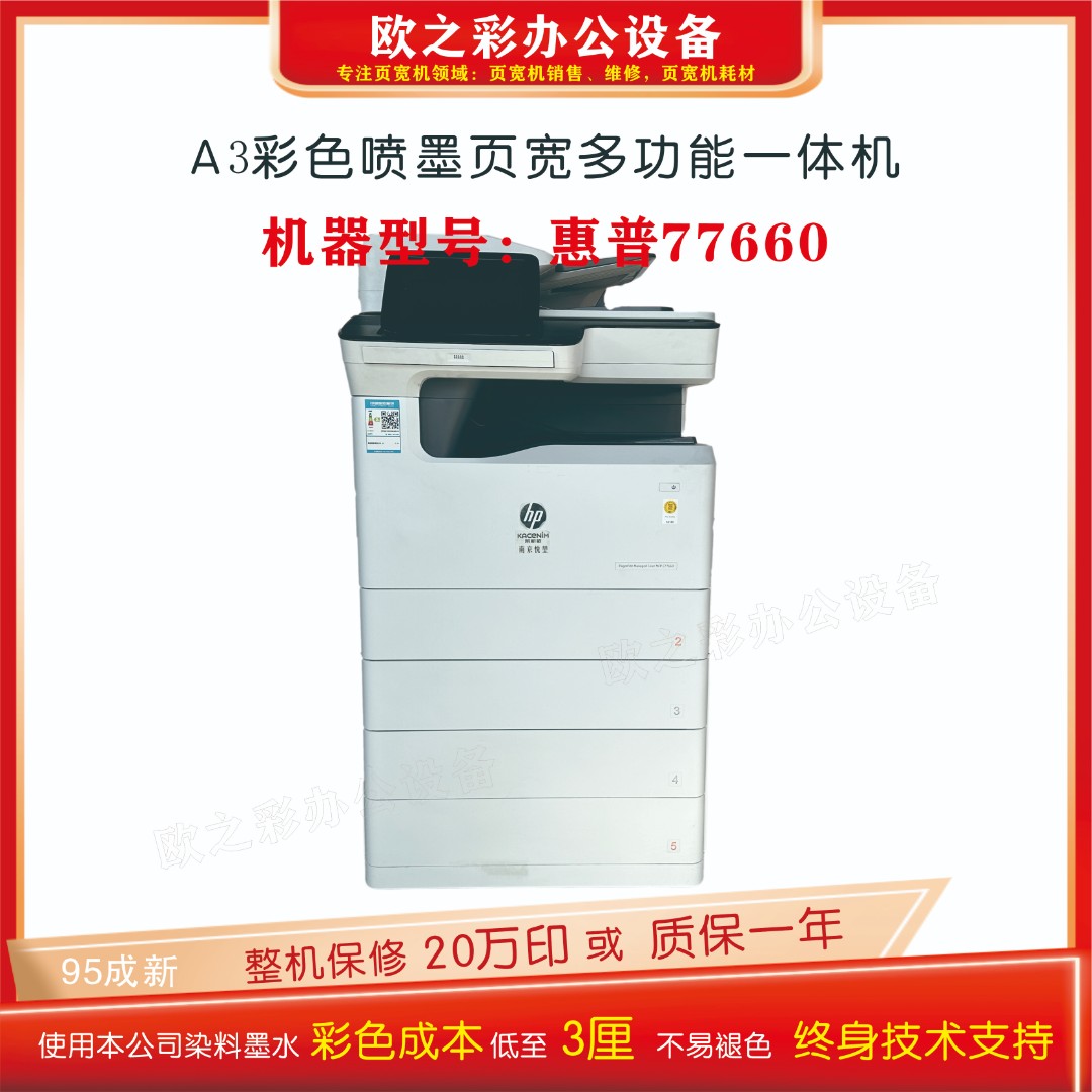 【星之彩】页宽77660A3彩色喷墨办公诚意金/不包邮/打印/扫描/复印